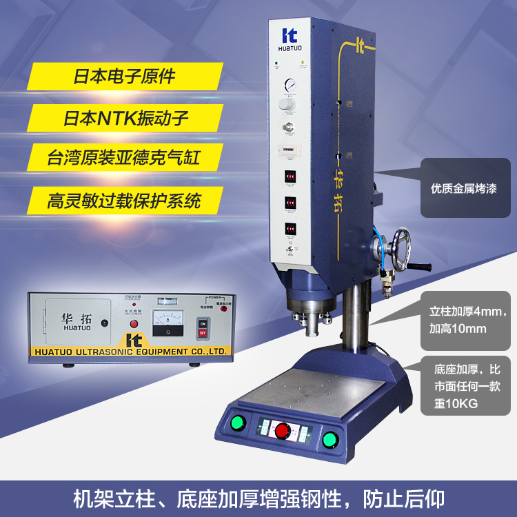 福建超聲波焊接機(jī)，泉州超音波熔接機(jī)